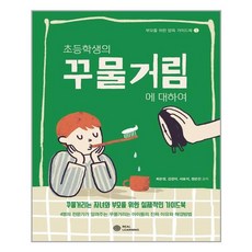 초등학생부모를위한책