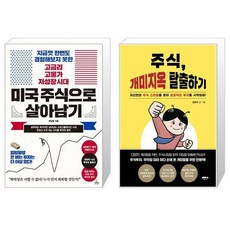 주식개미지옥탈출하기