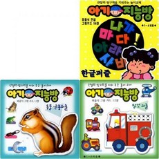 아기지능방탈것퍼즐