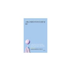 그때알았더라면좋았을것들