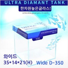 울트라 올디아망 수조 Wide D-350 와이드 35X14X21(H)