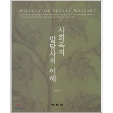 사회복지발달사