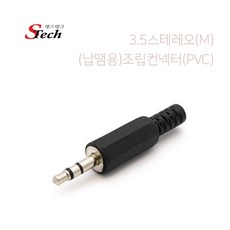 오디오잭개조