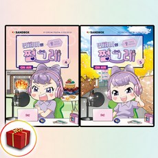 민쩌미의 쩜그레 4-5권 전2권 세트