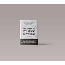 대통령 윤석열 탄핵 사건 선고 결정문 읽기와 필사