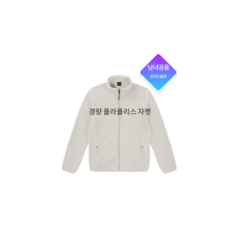 남녀공용 후리스 집업 양털 반집업맨투맨 플리스자켓 뽀글이 등산자켓 경량