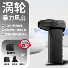 14만 회전 고속 터빈 송풍기 고속폭풍펜 냉각 무인 강력 핸디 선풍기 8000MAH X3, 1 표준품-14만전 A1-블랙무사-6000밀