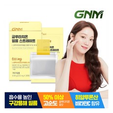 [GNM자연의품격] 글루타치온 필름 스트레이트 30매 X 1박스 / 콜라겐 히알루론산 비타민C 엘라스틴 밀크씨슬