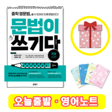 문법이쓰기다