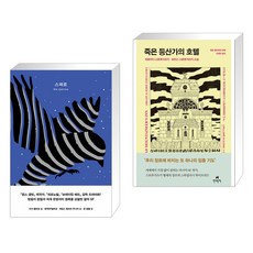 죽은등산가의호텔