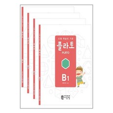 플라토b세트