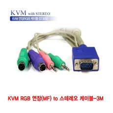 kvm연장케이블