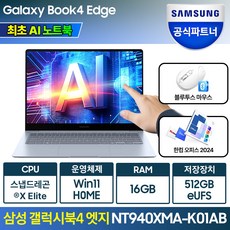 삼성전자 갤럭시북4 엣지 NT940XMA-K01A 갤럭시 AI 탑재 14인치 터치스크린 고사양 사무용 노트북