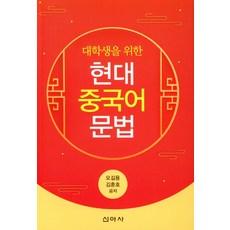 중국어문법교재