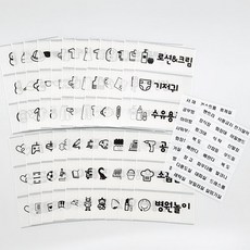 장난감정리스티커