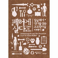 고고학자