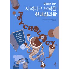 만화심리학