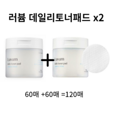 러븀 데일리 토너패드 130ml (2개 /120매 ), 1+1 (120매)