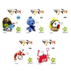 (기탄교육)(전5권)기탄국어 F단계 세트(초등2~3학년)