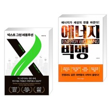 에너지빅뱅