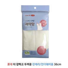롯데이라이프 (3개 롯데 업그레이드 세탁망(란제리 언더웨어용) 더 강하고 두꺼운 세탁망 36cm, 3개, 3개