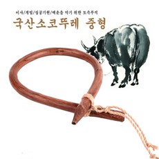 국산소코뚜레