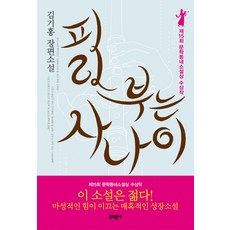 피리부는사나이