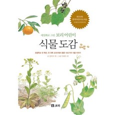 보리어린이식물도감