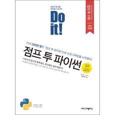 doit!점프투파이썬