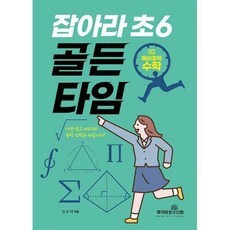 수학의.골든.타임