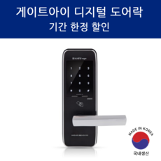 SD메탈 현관 디지털 도어락 MS830B 게이트아이