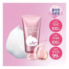 센카퍼펙트휩콜라겐