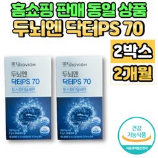 두뇌엔 닥터 PS 70 포스파디 포스트파티 포스타티 포스타 포스타디 포스파티 딜세린 셀린 릴세린 디셀린 분말 가루, 2박스, 30포