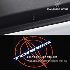 토레스 LED 도어 스팟 램프 09AP04170A 쌍용자동차 순정용품, 좌우셋트