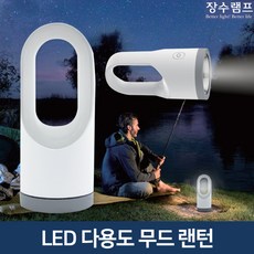 장수램프 LED 다용도 무드 랜턴 캠핑용 손전등 무드조명 후레쉬, 단품