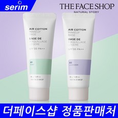 더페이스샵 에어 코튼 메이크업 베이스 35g, 1개, 1호 민트