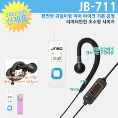 JINBO JB-711 초소형 초경량 생활무전기, JB-711 화이트