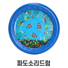 파도소리드럼