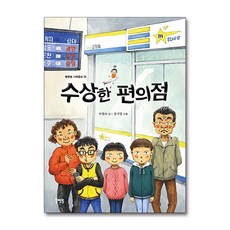 수상한편의점