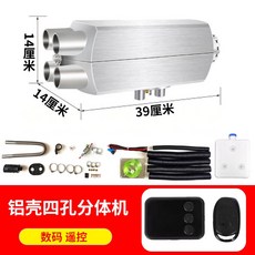 차량용 온풍기 무시동 디젤 히터 캠핑용 난방 동계 12V 플라스틱 디지털 리모컨, P.12V 4홀 알루미늄 디지털, 1개