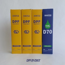 에코번 프리미엄 DPF관리키트(DPF3병+D70 1병)_승용 SUV RV등 SOOT및PM제거 DPF막힘방지 재생주기연장 DPF수명연장 요소수절감 국내유일의 친환경 바이오 인증제품.