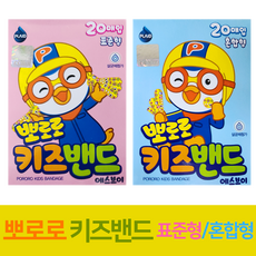 뽀로로 어린이 키즈밴드 에스브이 20매입 표준형 혼합형 5갑