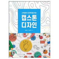 캡스톤 디자인 + 미니수첩 증정