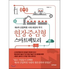 4차산업스마트팩토리