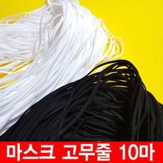 마스크고무줄 10야드 10마 마스크끈 화이트 블랙 4mm 6mm 마스크만들기 제작재료, 1개, 화이트 4mm 10야드