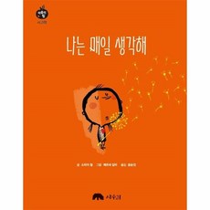 나는매일생각해책