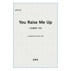 [기타 악보 피스(파일)] Impact guitar piece No. 2: You raise me up
