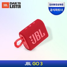 JBL GO3 블루투스 스피커, {RED} 레드
