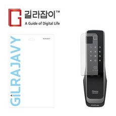 도어락지문방지필름