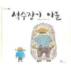 석수장이아들신동준